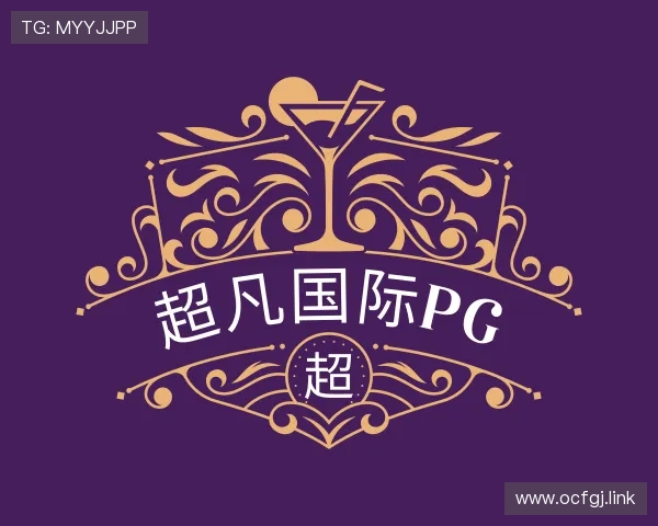 深入超凡国际pg